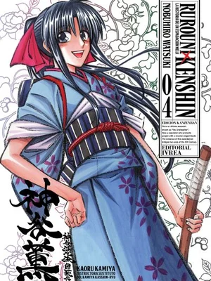 Rurouni Kenshin Kanzenban vol. 04